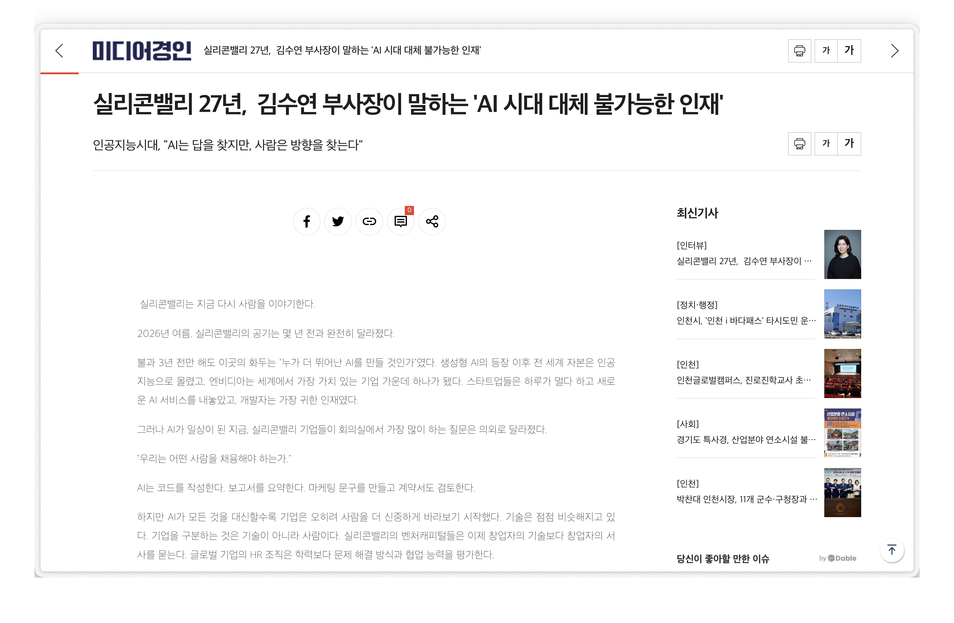 Media Gyeongin article featuring Sue Kim